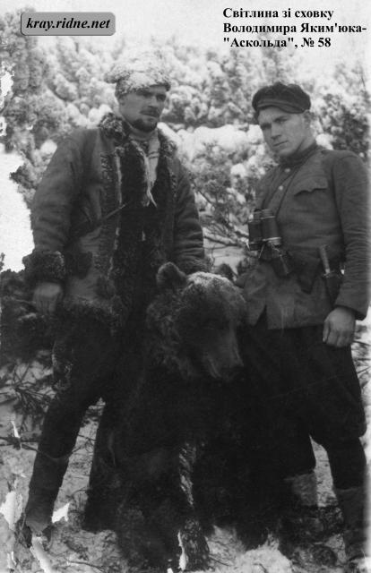 58. Василь Білінчук-“Сибіряк” та “Свист” з ведмедем. 58. Василь Білінчук-“Сибіряк” та “Свист” з ведмедем.