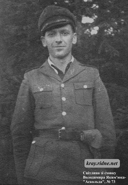 73. Володимир Яким’юк-“Аскольд”. 73. Володимир Яким’юк-“Аскольд”.